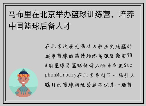马布里在北京举办篮球训练营，培养中国篮球后备人才