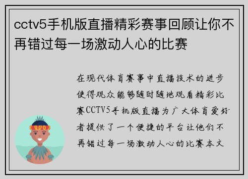 cctv5手机版直播精彩赛事回顾让你不再错过每一场激动人心的比赛
