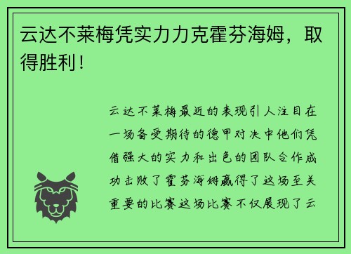 云达不莱梅凭实力力克霍芬海姆，取得胜利！