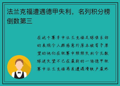 法兰克福遭遇德甲失利，名列积分榜倒数第三