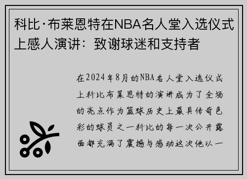 科比·布莱恩特在NBA名人堂入选仪式上感人演讲：致谢球迷和支持者