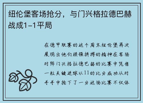 纽伦堡客场抢分，与门兴格拉德巴赫战成1-1平局