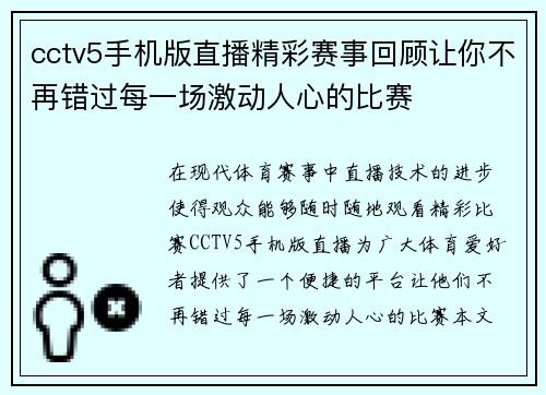 cctv5手机版直播精彩赛事回顾让你不再错过每一场激动人心的比赛