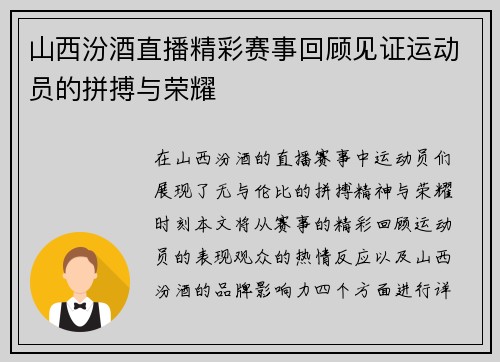 山西汾酒直播精彩赛事回顾见证运动员的拼搏与荣耀